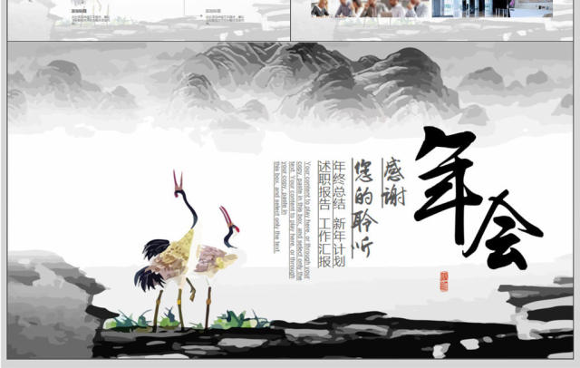 飞鹤中国风年会总结暨新年计划PPT模板 飞鹤中国风年会总结暨新年计划PPT模板