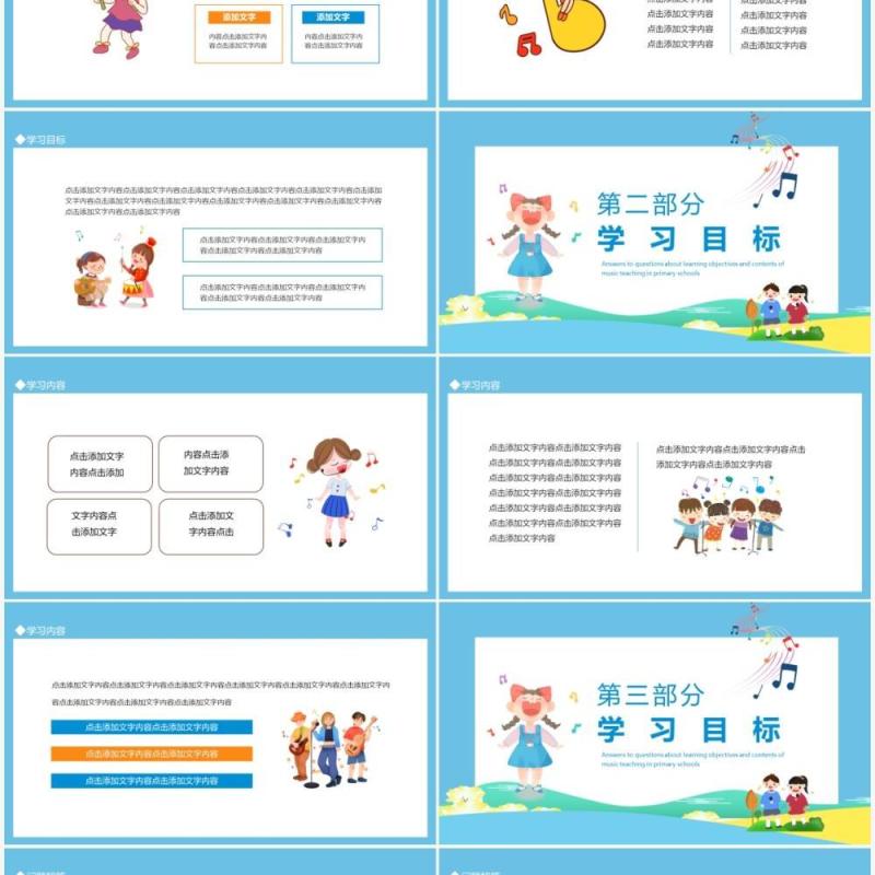 小学音乐教学学习目标内容问题解答动态PPT模板