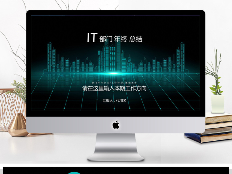 2018IT部门年终总结ppt模板