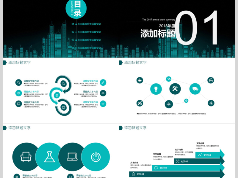 2018IT部门年终总结ppt模板
