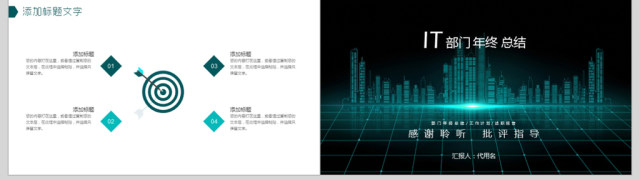 2018IT部门年终总结ppt模板 2018IT部门年终总结ppt模板