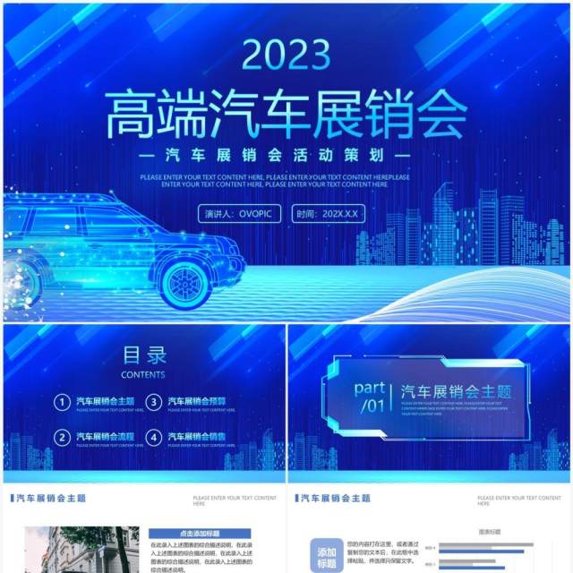 蓝色科技风高端汽车展销会PPT通用模板
