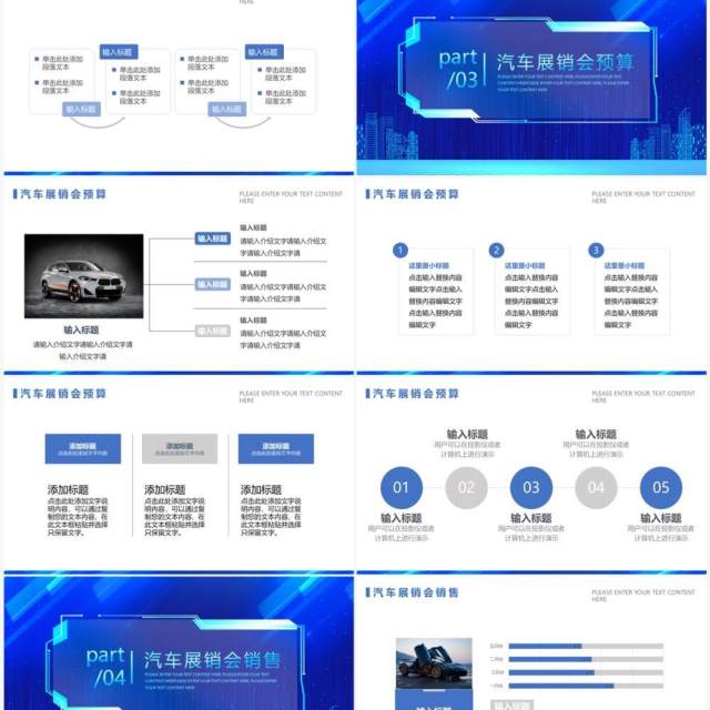 蓝色科技风高端汽车展销会PPT通用模板
