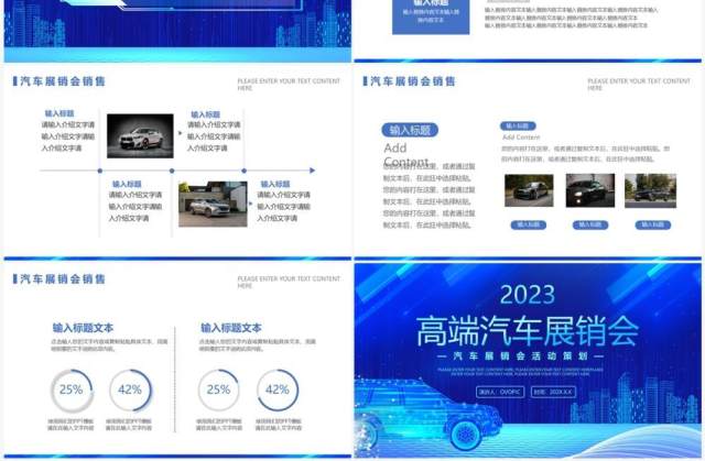 蓝色科技风高端汽车展销会PPT通用模板