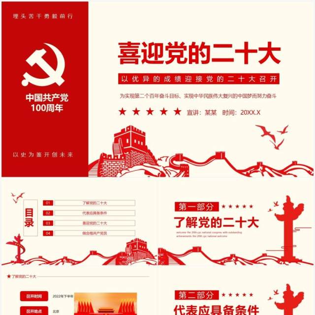 以优异的成绩喜迎党的二十大召开动态PPT模板 以优异的成绩喜迎党的二十大召开动态PPT模板