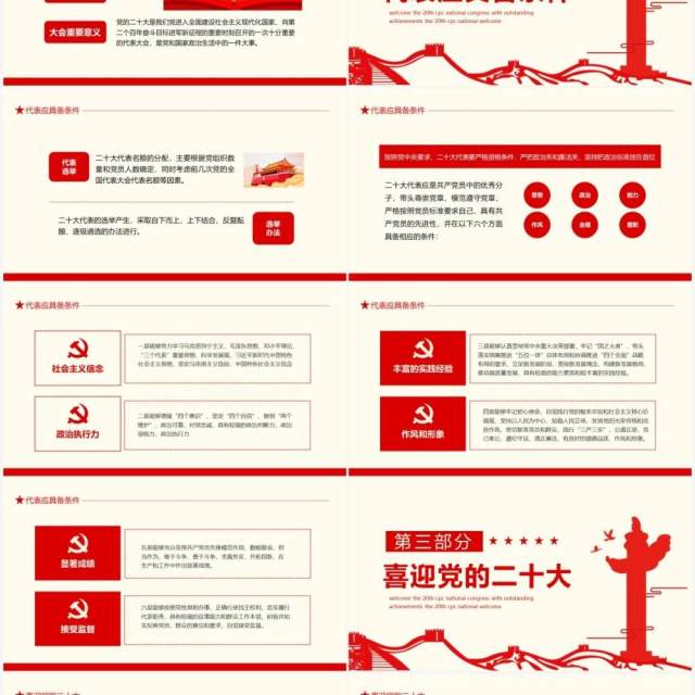 以优异的成绩喜迎党的二十大召开动态PPT模板 以优异的成绩喜迎党的二十大召开动态PPT模板