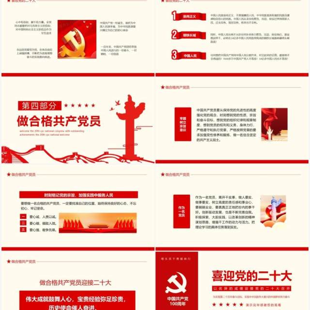 以优异的成绩喜迎党的二十大召开动态PPT模板 以优异的成绩喜迎党的二十大召开动态PPT模板
