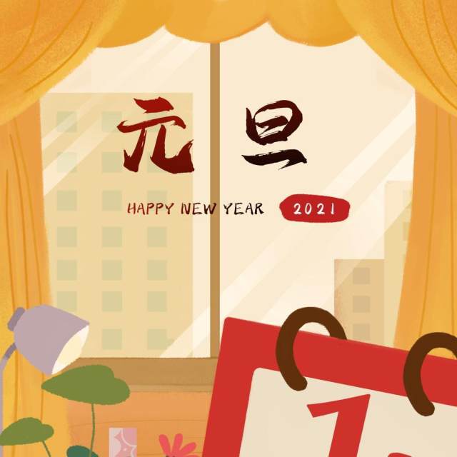 新年元旦2021跨年人物插画PSD设计素材27 新年元旦2021跨年人物插画PSD设计素材27