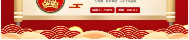 红色中国风春节安全主要事项PPT动态模板 红色中国风春节安全主要事项PPT动态模板