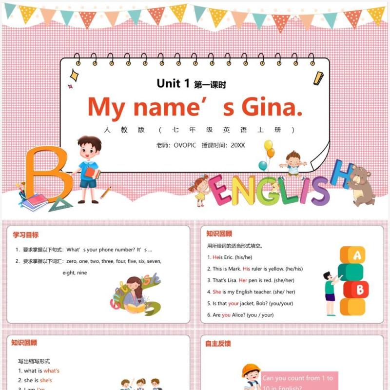 部编版七年级英语上册My name’s Gina第一课时PPT模板