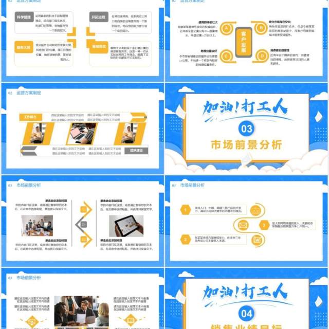 蓝色卡通加油打工人个人工作汇报总结通用PPT模板