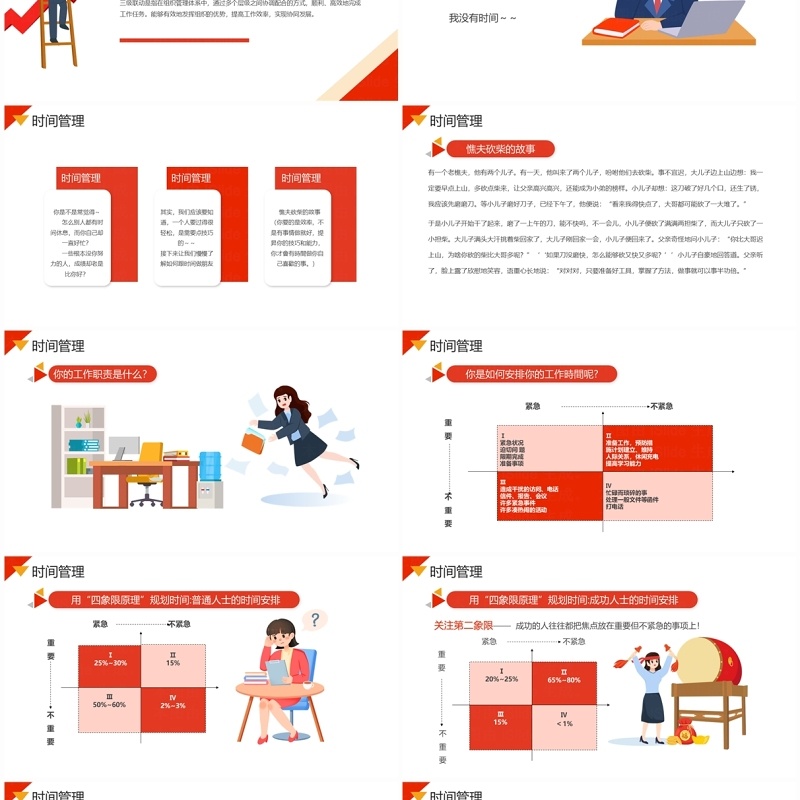 红色简约风自我管理成就卓越PPT模板