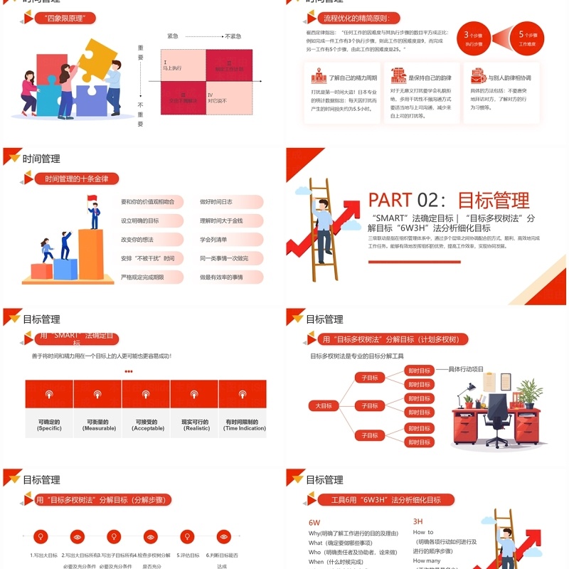 红色简约风自我管理成就卓越PPT模板