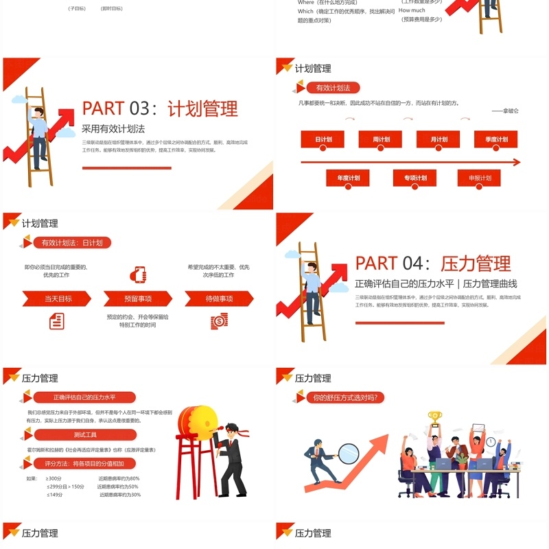 红色简约风自我管理成就卓越PPT模板