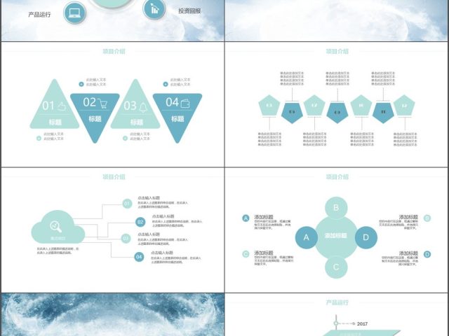 水蓝色简约商业计划书PPT模板