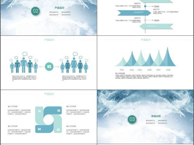 水蓝色简约商业计划书PPT模板
