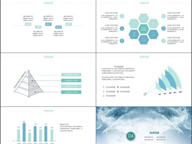 水蓝色简约商业计划书PPT模板