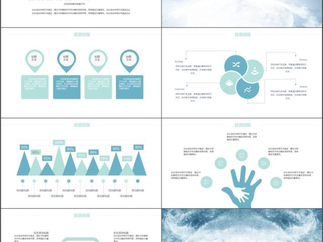 水蓝色简约商业计划书PPT模板