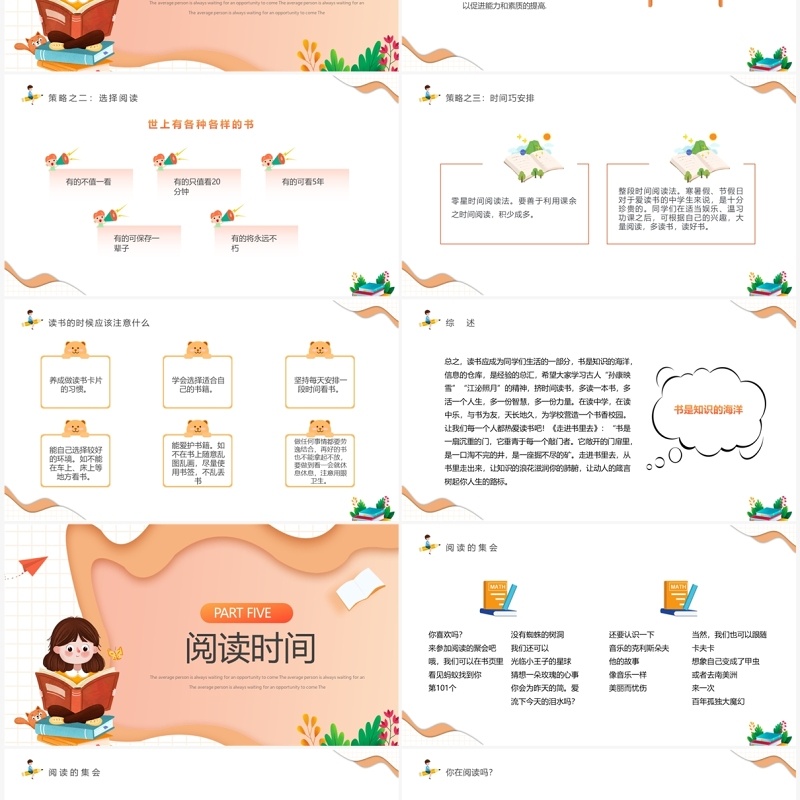 橙色剪纸卡通风书香校园共享阅读PPT模板