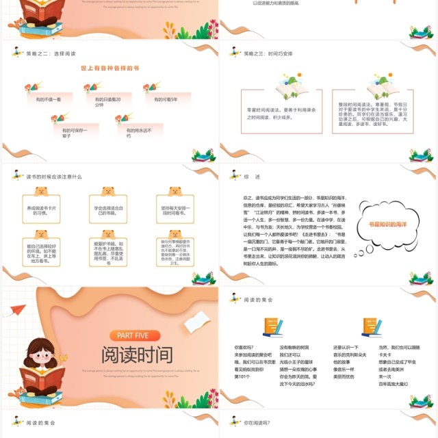 橙色剪纸卡通风书香校园共享阅读PPT模板