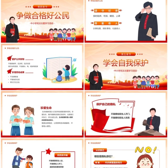 橙红卡通风与法童行快乐成长中小学宪法学习PPT模板 橙红卡通风与法童行快乐成长中小学宪法学习PPT模板