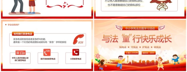 橙红卡通风与法童行快乐成长中小学宪法学习PPT模板 橙红卡通风与法童行快乐成长中小学宪法学习PPT模板