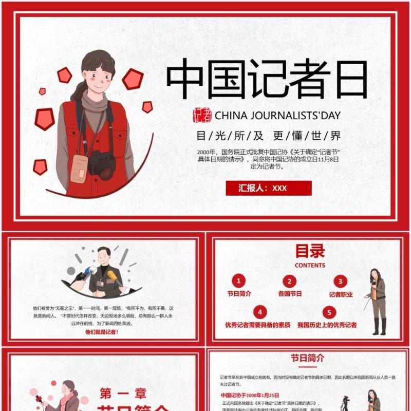 简约卡通中国记者日宣传介绍PPT模板