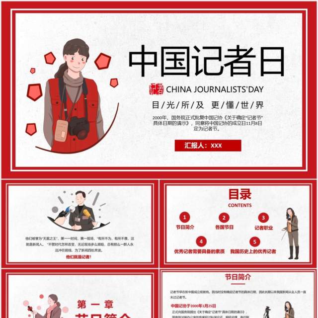 简约卡通中国记者日宣传介绍PPT模板 简约卡通中国记者日宣传介绍PPT模板