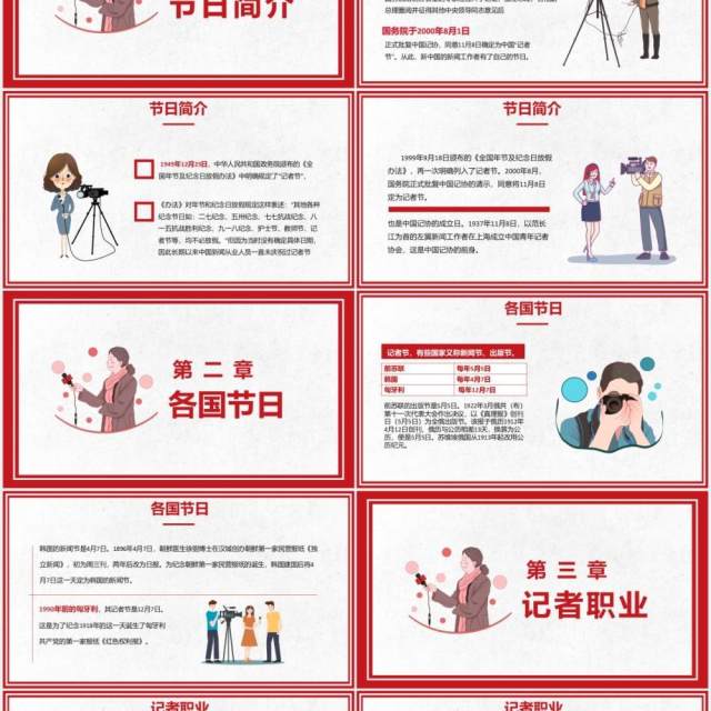 简约卡通中国记者日宣传介绍PPT模板 简约卡通中国记者日宣传介绍PPT模板