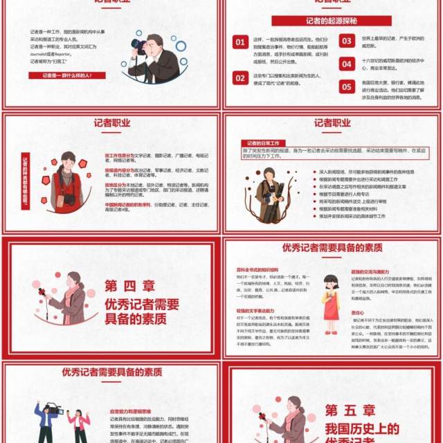 简约卡通中国记者日宣传介绍PPT模板 简约卡通中国记者日宣传介绍PPT模板