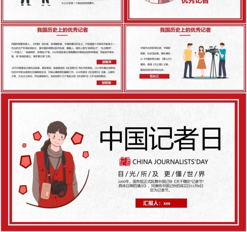简约卡通中国记者日宣传介绍PPT模板