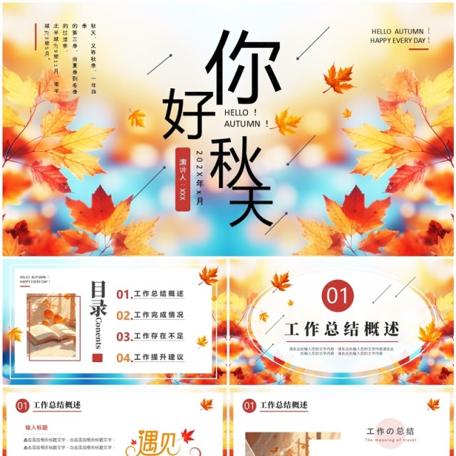 橙色插画风秋天你好叶落知秋PPT通用模板 橙色插画风秋天你好叶落知秋PPT通用模板