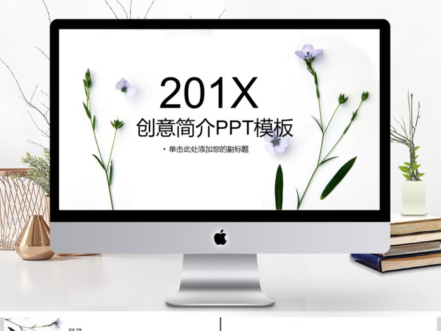 2017绿意创意简介PPT模板 2017绿意创意简介PPT模板