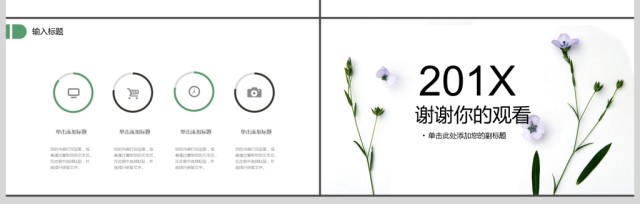 2017绿意创意简介PPT模板 2017绿意创意简介PPT模板