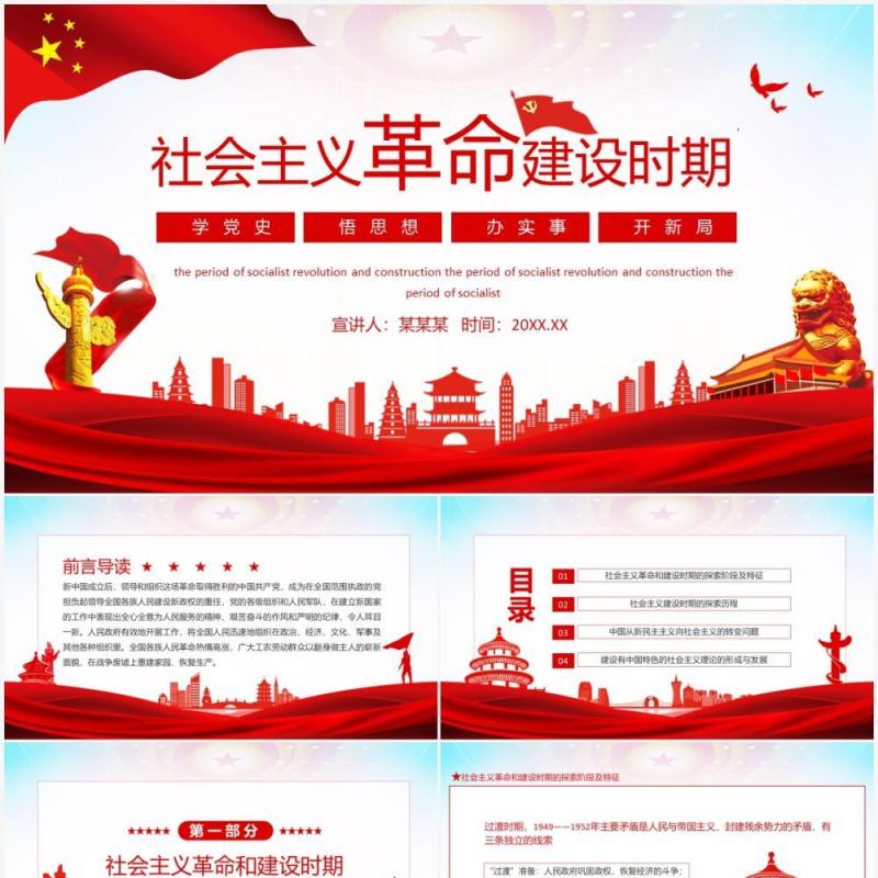 社会主义革命和建设时期学党史悟思想办实事开新局动态PPT模板