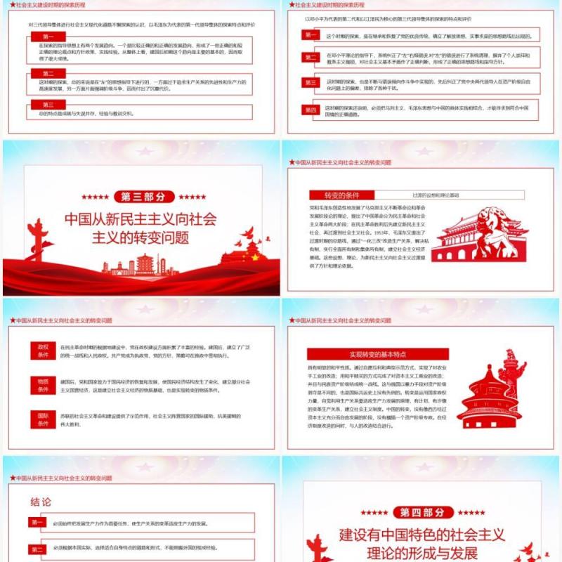 社会主义革命和建设时期学党史悟思想办实事开新局动态PPT模板