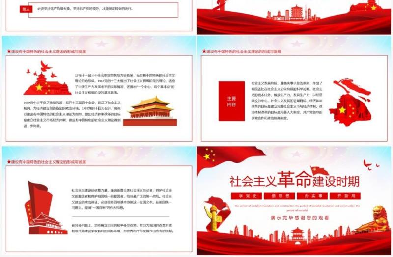 社会主义革命和建设时期学党史悟思想办实事开新局动态PPT模板