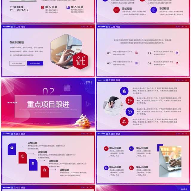 红蓝商务风乘风破浪再创辉煌PPT通用模板 红蓝商务风乘风破浪再创辉煌PPT通用模板