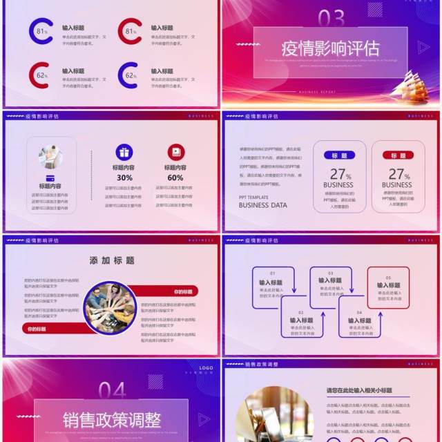 红蓝商务风乘风破浪再创辉煌PPT通用模板 红蓝商务风乘风破浪再创辉煌PPT通用模板