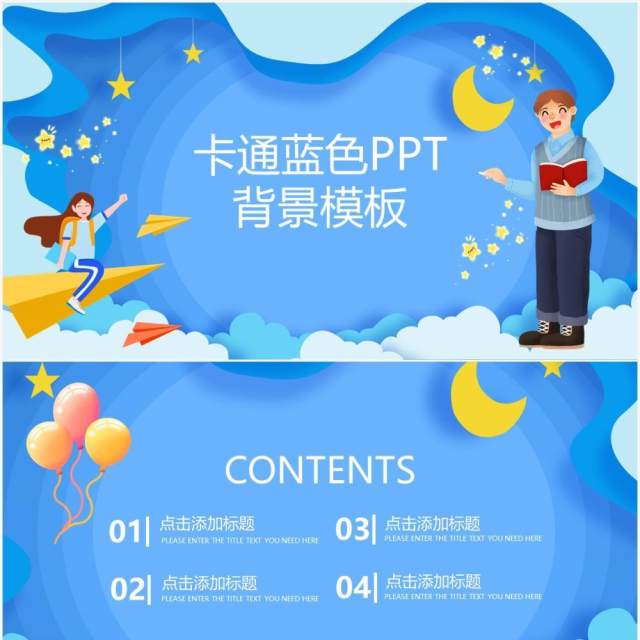 卡通蓝色教育教学课件通用PPT背景模板