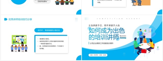 蓝色简约风成为出色的培训讲师PPT模板 蓝色简约风成为出色的培训讲师PPT模板