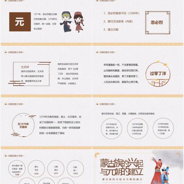 蒙古族的兴起与元朝的建立动态PPT模板 蒙古族的兴起与元朝的建立动态PPT模板