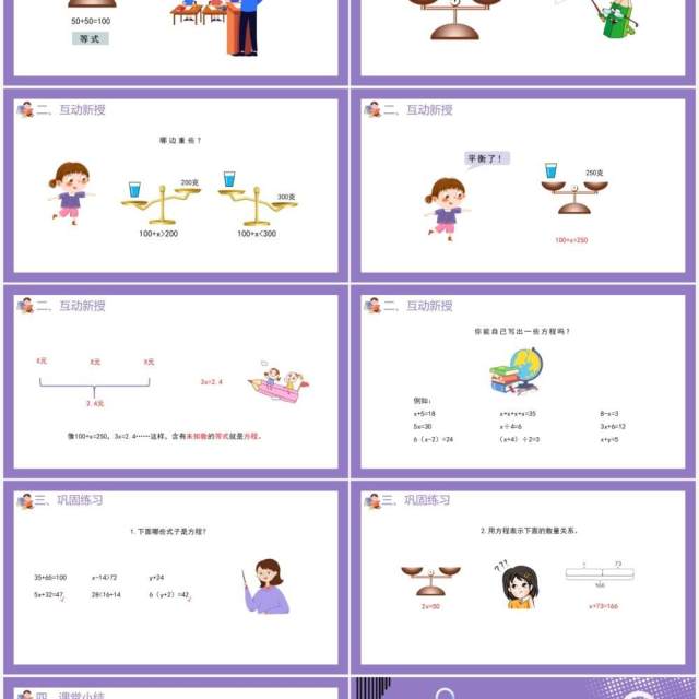 部编版五年级数学上册方程的意义课件PPT模板