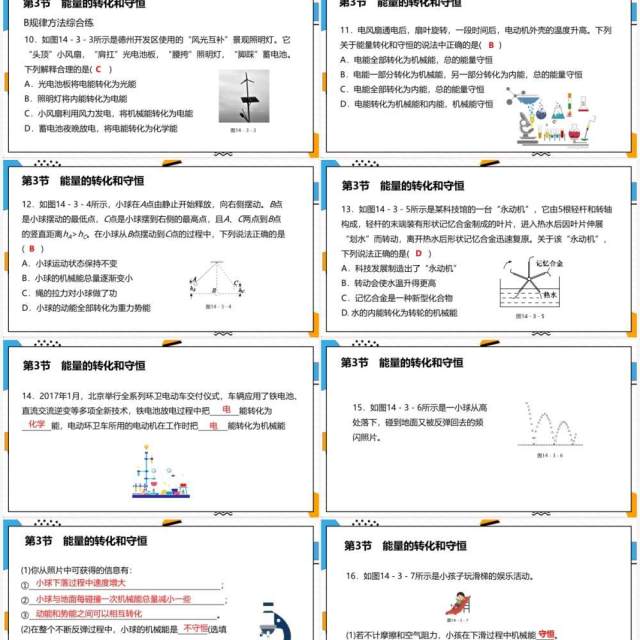 部编版九年级物理全册能量的转化和守恒课件PPT模板 部编版九年级物理全册能量的转化和守恒课件PPT模板