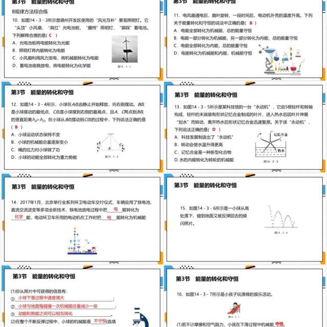 部编版九年级物理全册能量的转化和守恒课件PPT模板