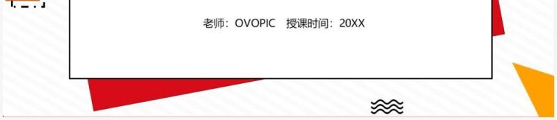 部编版九年级物理全册能量的转化和守恒课件PPT模板