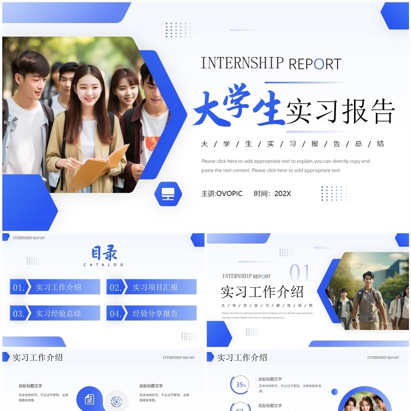 紫色商务风大学生实习报告PPT模板