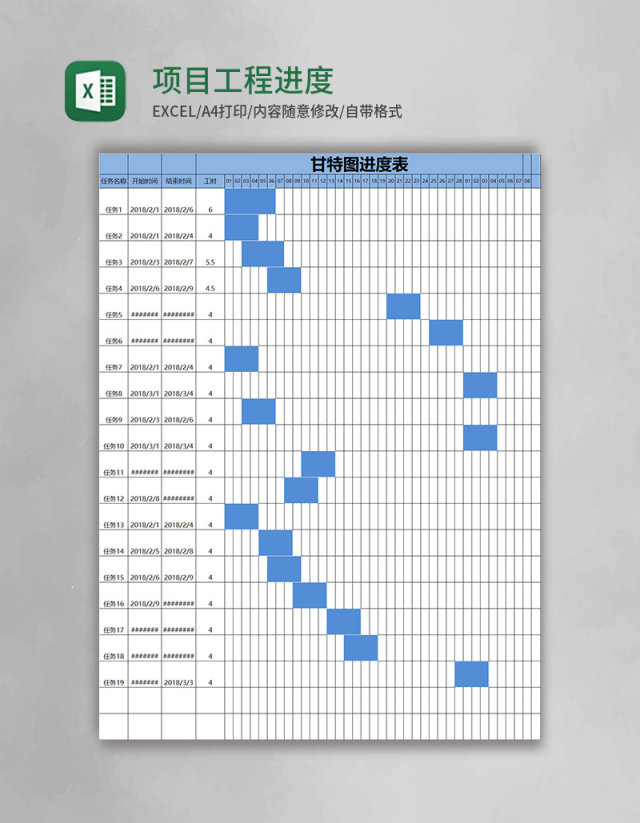 项目工程甘特图进度表格excel模板