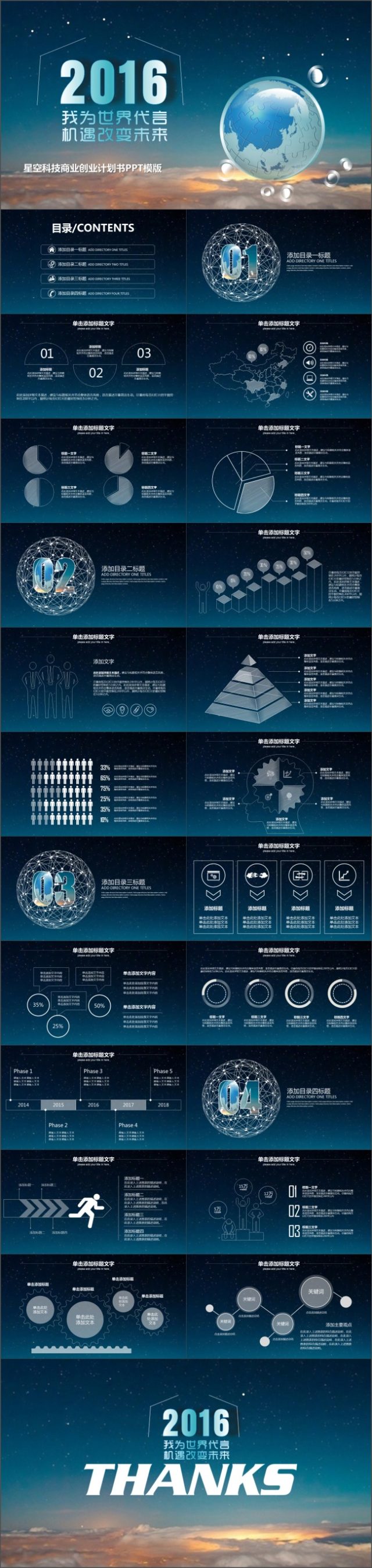 2017炫彩星空PPT模板 2017炫彩星空PPT模板