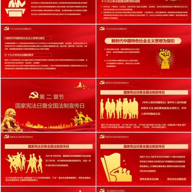 红色党政风全国法制宣传日宪法党建汇报总结PPT模板 红色党政风全国法制宣传日宪法党建汇报总结PPT模板